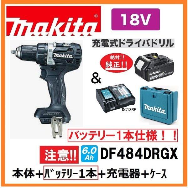 マキタ DF484DRGXB (注意 バッテリー1本仕様)(黒) 18V充電式