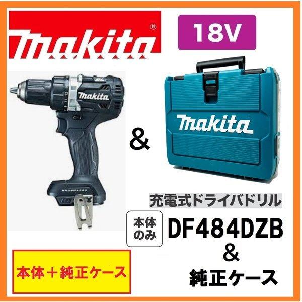 マキタ DF484DZB (黒)+純正ケース 18V充電式ドライバドリル 本体 マキタ DF484DZB (黒)+純正ケース 18V充電式ドライバドリル 本体