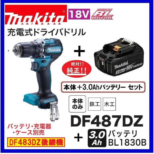 《在庫あります！》マキタ DF487DZ ＋ BL1830B 18V 充電式ドライバドリル [本体+3.0Ahバッテリー]  :DF487DZ-BL1830B:パワーツールショップ テクノケイ 通販 