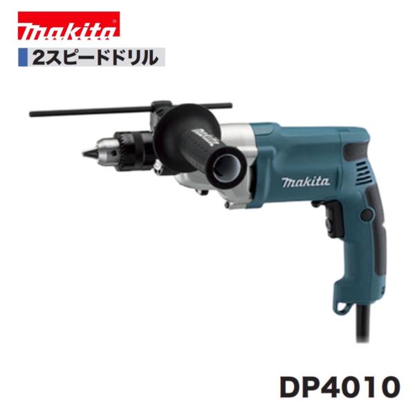 マキタ（makita） DP4010 2スピードドリル 本体のみ : パワーツール