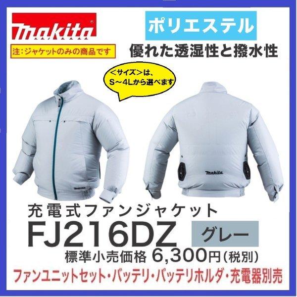 出荷まで営業日3日以内 マキタ Fj216dz 充電式ファンジャケット グレー ジャケットのみ サイズ S 4l 空調ウェア 空調服 Fj216dz パワーツールショップ テクノケイ 通販 Yahoo ショッピング