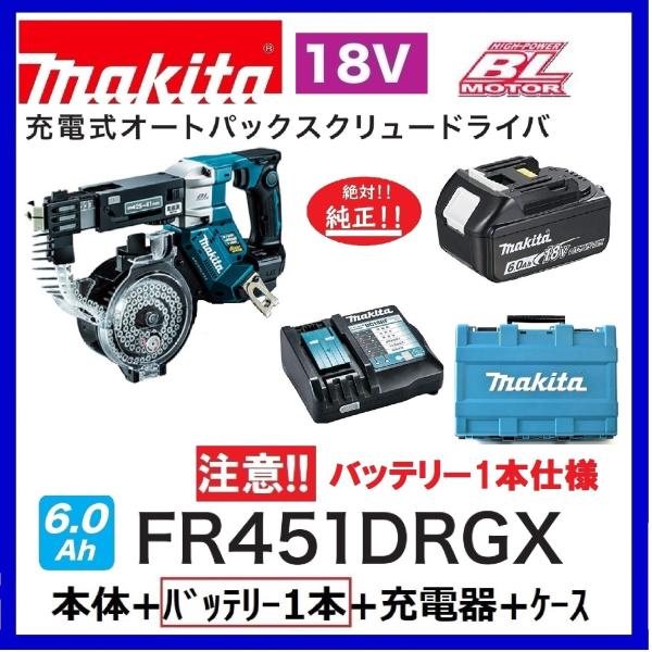 マキタ　FR451DRGX（注意　バッテリー1本仕様） 18V充電式オートパックスクリュードライバ 　本体+6.0Ahバッテリ×1本+充電器+ケース