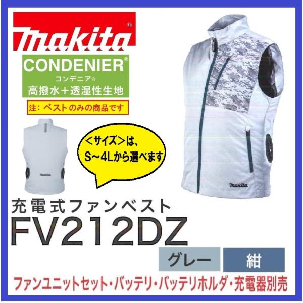 マキタ FV212DZN 充電式ファンベスト 紺/グレー ベストのみ