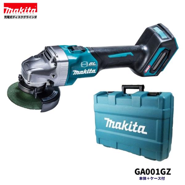 マキタ GA001GZ + ケース 40V 充電式ディスクグラインダ 本体+ マキタ GA001GZ + ケース 40V 充電式ディスクグラインダ 本体+