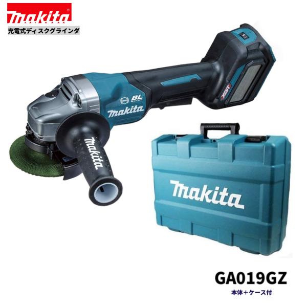 マキタ GA019GZ + ケース 40V 充電式ディスクグラインダ 本体+ マキタ GA019GZ + ケース 40V 充電式ディスクグラインダ 本体+