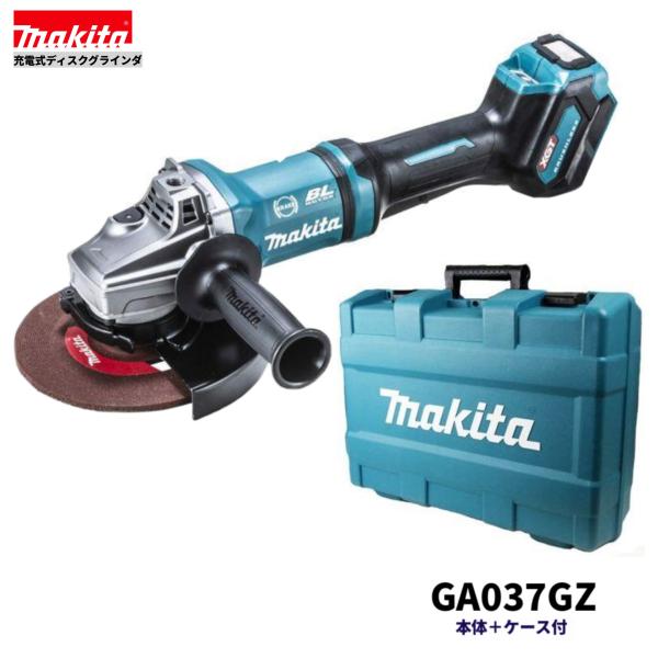 マキタ GA037GZ + ケース 180mm 充電式ディスクグラインダ 本体+ マキタ GA037GZ + ケース 180mm 充電式ディスクグラインダ 本体+