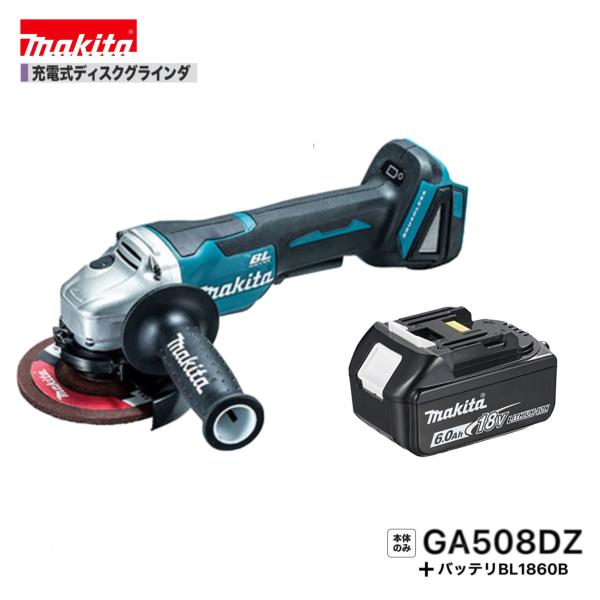 マキタ 充電式ディスクグラインダ GA508D 18V 125mm パドルスイッチ式 電動工具 本体のみ makita 苫小牧西店 マキタ（makita） GA508DZ + BL1860B 18V 125mm充電式ディスク