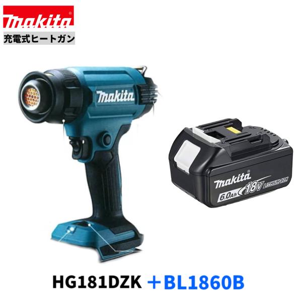 マキタ（makita） HG181DZK + BL1860B 18V 充電式ヒートガン 本体＋6