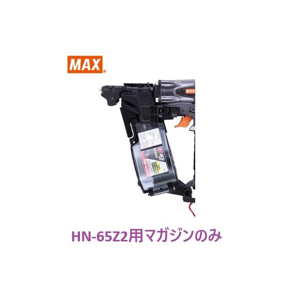 MAX マックス HN-65Z2 高圧釘打機 本体のみ 中古 【ハンズクラフト沖縄豊見城店】 楽天市場】hn-65z2の通販