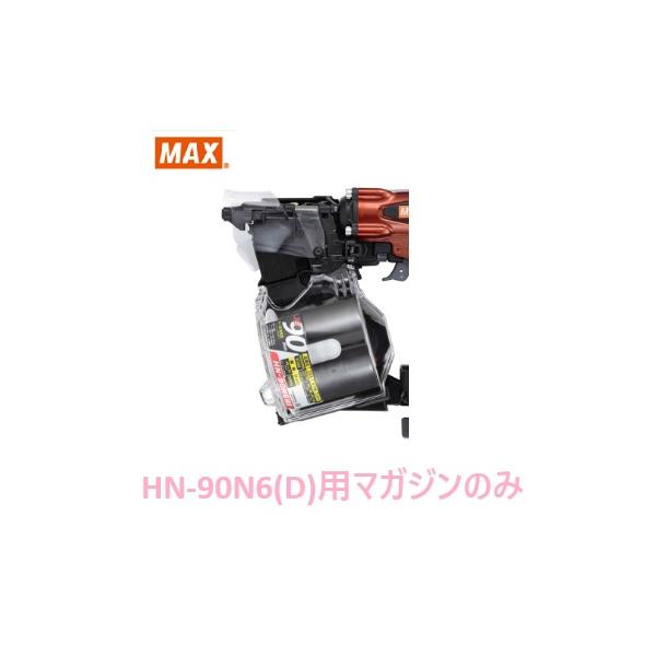 ✨MAX　中古　HN-90N6　高圧釘打ち機　90ｍｍ　保護メガネ/説明書/ケース✨うるま市田場✨ MAX HN-90N6(D) 釘打ち機 スーパーネイラ ウエダ金物【公式サイト】