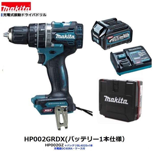 マキタ HP002GRDX (注意 バッテリー1本仕様）40V 充電式 振動ドライバ 