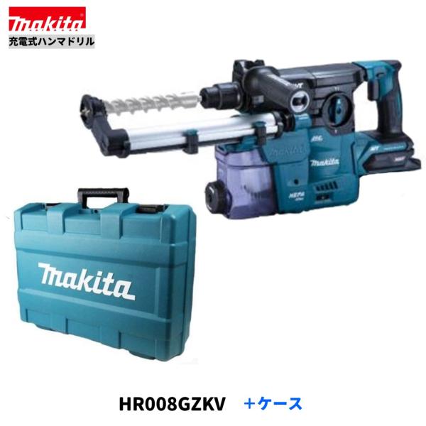HR008GZKV マキタ 充電式ハンマドリル 30mm 本体のみ・集じんシステ マキタ 30ミリ充電式ハンマドリル HR008GZK 1台（直送品） - アスクル
