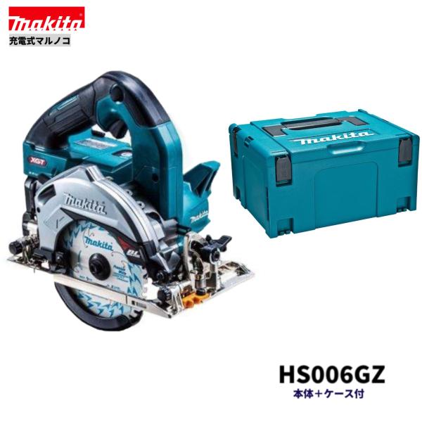 マキタ 40V 充電式マルノコ セット品 HS001GRDXB 黒×1台 マキタ（makita） HS006GZ + ケース 40Vmax 125mm充電式マルノコ 本体+