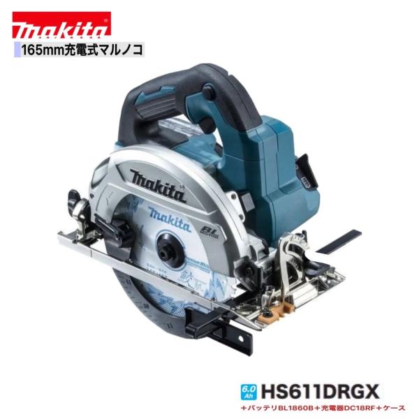 マキタ（makita） HS611DRGX 165mm 18V充電式マルノコ 本体+6.0Ah