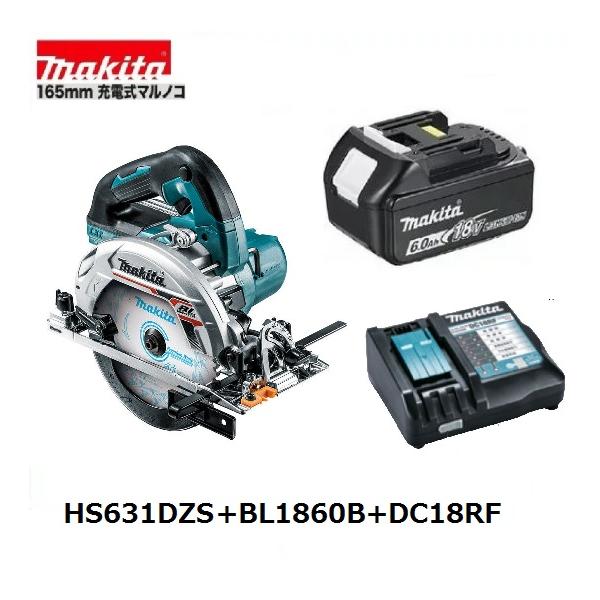 マキタ（makita） HS631DZS (青)+ BL1860B + DC18RF 18V 充電式 165mm