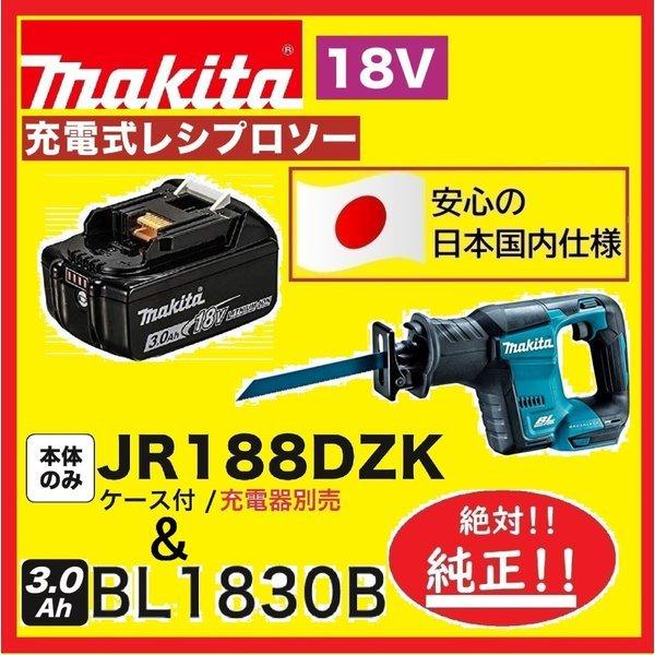 マキタ（makita） 18V 充電式 レシプロソー JR188DZ + 純正ケース+