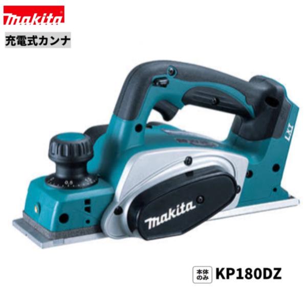 その他 Makita - KP180DZ マキタ KP180DZ 18V 充電式カンナ 本体のみ : パワーツール