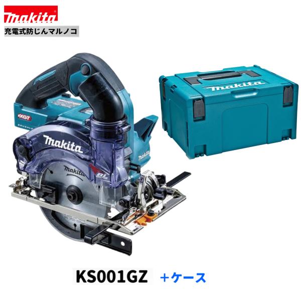 Makita - s25g-701k【中古】makita マキタ　充電式防じんマルノコ　KS001G　40V　125mm　ケース付き　バッテリ・充電器別売 マキタ 充電式防じんマルノコ KS001GZ + ケース 125mm 40V 本体+