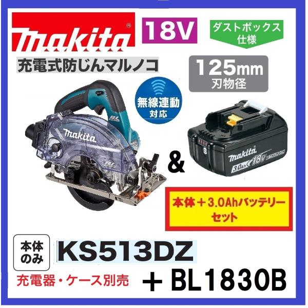 マキタ（makita） 特別価格 限定2台 KS513DZ + BL1830B 125mm 18V 充電 