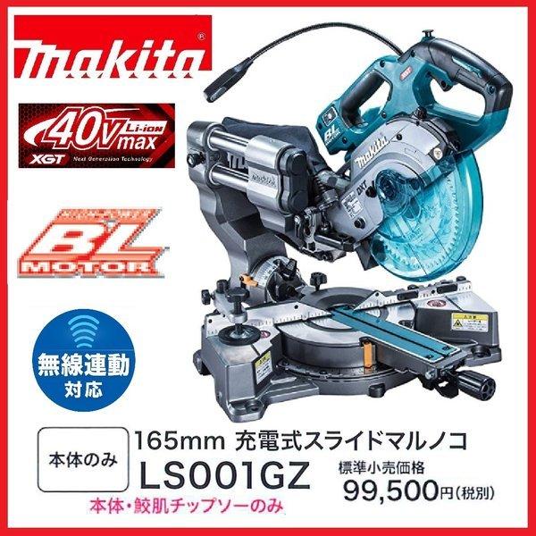 最先端 TOOLS-PLEASUREマキタ makita 40Vmax 165mm 充電式スライド