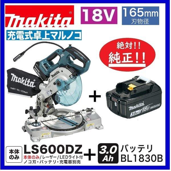 マキタ（makita） LS600DZ-BL1830B 18V 165mm充電式卓上マルノコ 本体 