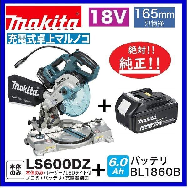 マキタ　マルノコ マキタ（makita） LS600DZ-BL1860B 18V 165mm充電式卓上マルノコ 本体