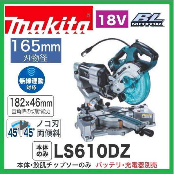 マキタ LS610DZ 18V 165mm充電式スライドマルノコ 本体のみ : ls610dz 