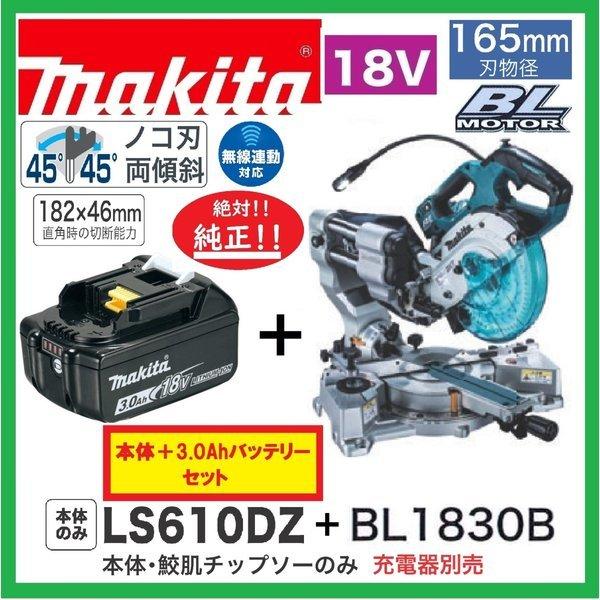 マキタ（makita） LS610DZ + BL1830B 18V 165mm充電式スライドマルノコ