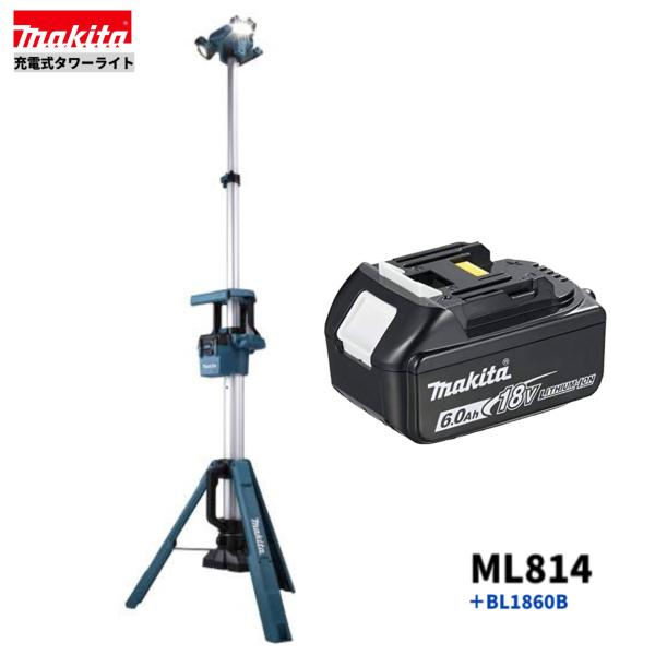 マキタ（makita） ML814 + BL1860B 充電式タワーライト 本体+6.0Ah