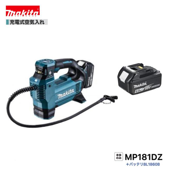マキタ（makita） MP181DZ + BL1860B 18V 充電式空気入れ 本体+6.0Ah