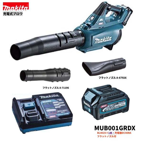 マキタソーバッテリー マキタ MUB001GRDX (バッテリー1本仕様) + A-71196 A-67929 40V