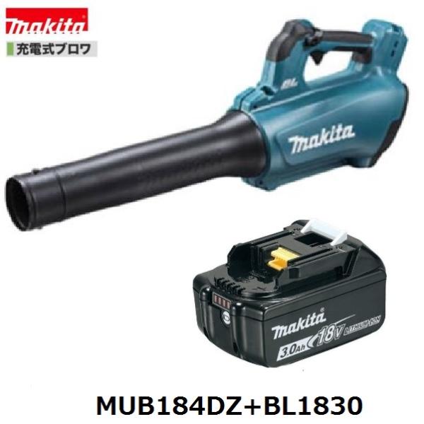マキタ（makita） MUB184DZ + BL1830B 18V 充電式ブロワ 本体+3.0Ah
