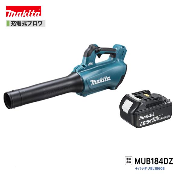 マキタ（makita） MUB184DZ + BL1860B 18V 充電式ブロワ 本体+6.0Ah