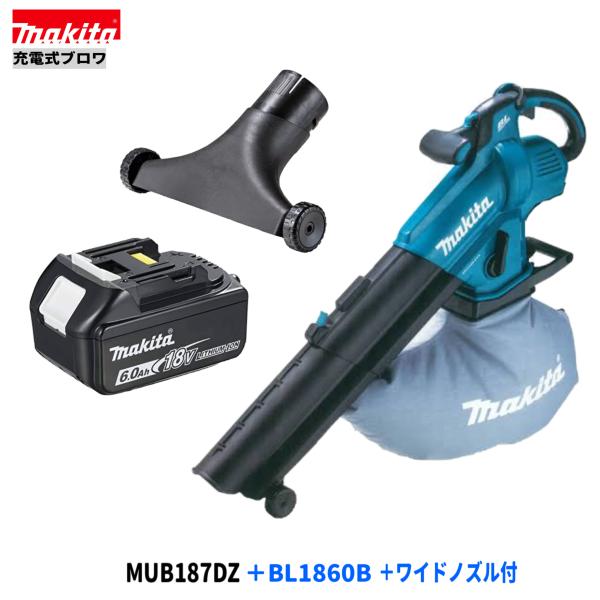 マキタ MUB187DZ + BL1860B A-75524 18V 充電式 ブロワ 本体+6.0