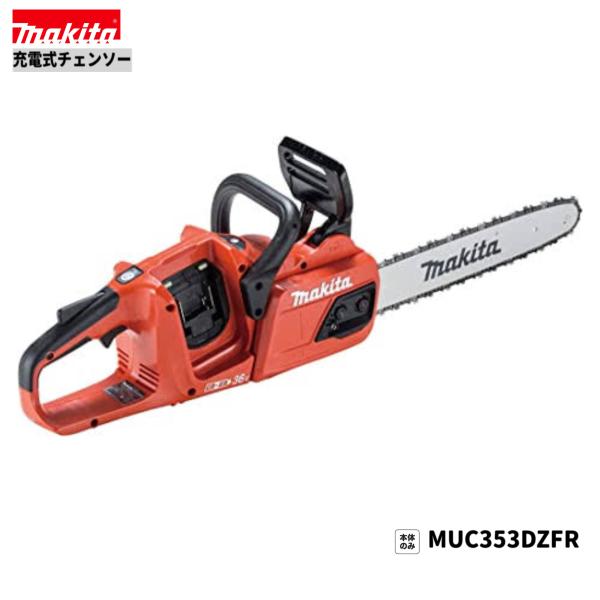 マキタ MUC353DZFR 350mm 18V 充電式チェンソー 本体のみ マキタ MUC353DZFR 350mm 18V 充電式チェンソー 本体のみ
