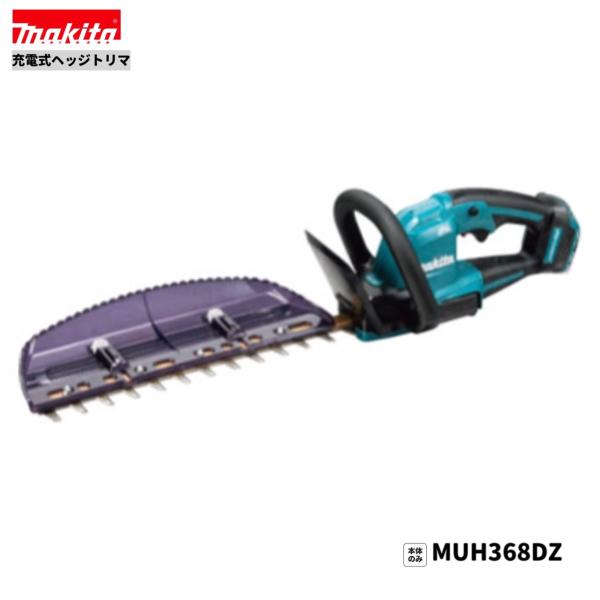 マキタ MUH368DZ 360mm 18V 充電式ヘッジトリマ 本体のみ マキタ MUH368DZ 360mm 18V 充電式ヘッジトリマ 本体のみ