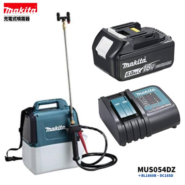 マキタ MUS054DZ + BL1860B + DC18SD 18V 充電式噴霧器 本体+6.0Ah 
