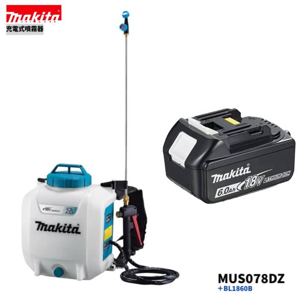 マキタ MUS078DZ + BL1860B 18V 充電式噴霧器 本体+6.0Ah