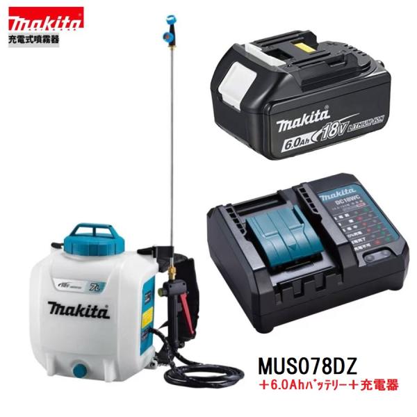 マキタ（makita） MUS078DZ + BL1860B + DC18WC 18V 充電式噴霧器 本体