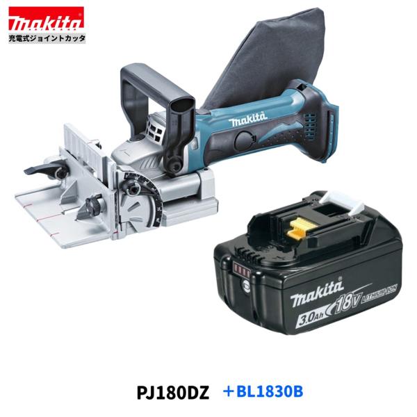 マキタ（makita） PJ180DZ + BL1830B 18V 充電式ジョイントカッタ 本体