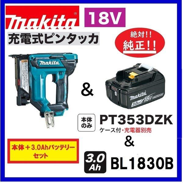 マキタ PT353DZK + BL1830B 18V 充電式ピンタッカー 【本体+ケース+3.0Ahバッテリー】 :PT353DZK-BL1830B:パワーツールショップ テクノケイ - 通販 - Yahoo!ショッピング マキタ PT353DZK + BL1830B 18V 充電式ピンタッカー 【本体+ケース+3.0Ahバッテリー】 :PT353DZK-BL1830B:パワーツールショップ テクノケイ - 通販 - Yahoo!ショッピング