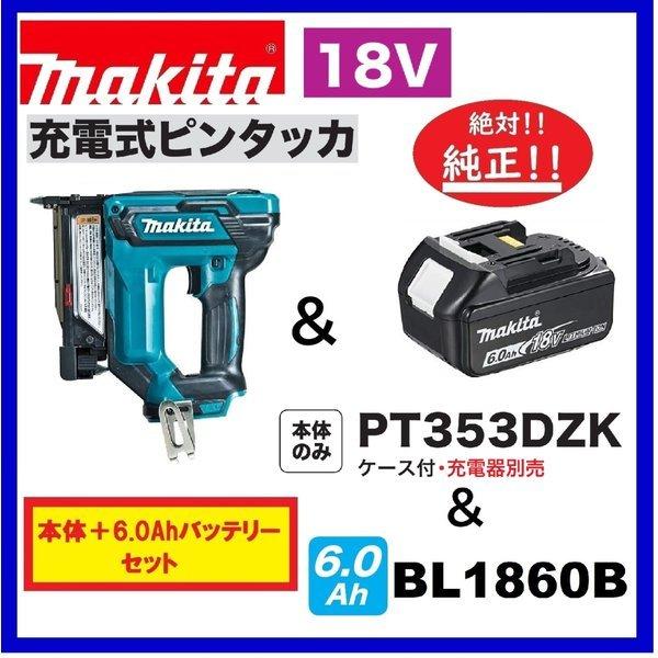 マキタ 18v充電式 PT353DZK ピンタッカ-