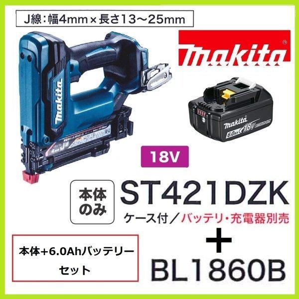 マキタ ST421DZK+BL1860B 18V 充電式4mmタッカー (本体+ケース
