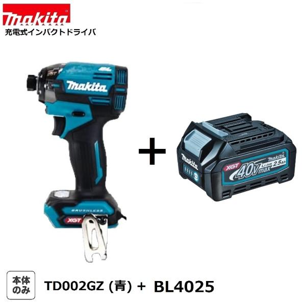マキタ makita TD002RDX インパクトドライバ 未使用品 フルセット バッテリ40V 2.5Ah二個/充電器付き 【ハンズクラフト宜野湾店】 マキタ（makita） TD002GZ (青）+ BL4025 充電式インパクトドライバ