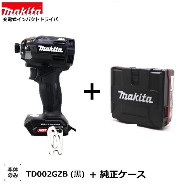 マキタ TD002GZB (黒）+純正 ケース 充電式インパクトドライバ