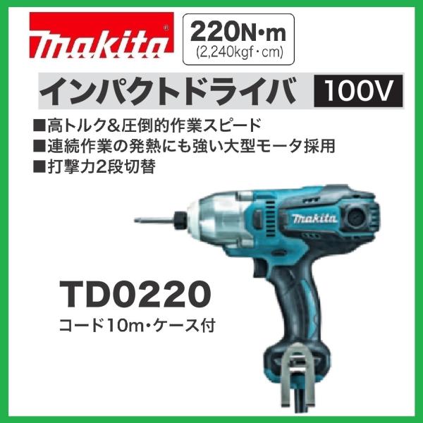 マキタ Td02 100vインパクトドライバ 10mコード ケース付 Td02 パワーツールショップ テクノケイ 通販 Yahoo ショッピング
