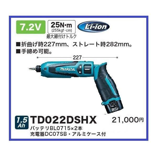 マキタ TD022DSHX (青) 7.2V 充電式ペンインパクトドライバ 