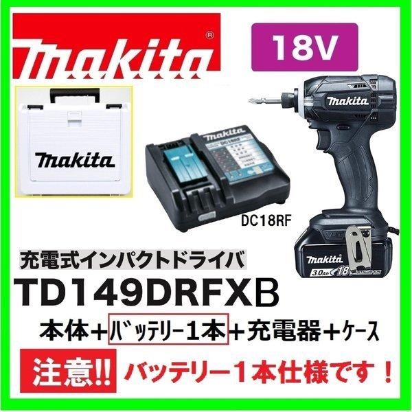 マキタ マキタ TD149DRFX B (黒)(注意 バッテリー1本仕様)18V マキタ マキタ TD149DRFX B (黒)(注意 バッテリー1本仕様)18V
