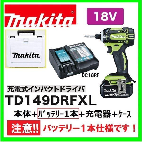 マキタ TD149DRFX L (ライムグリーン)（注意 バッテリー1本仕様）18V 
