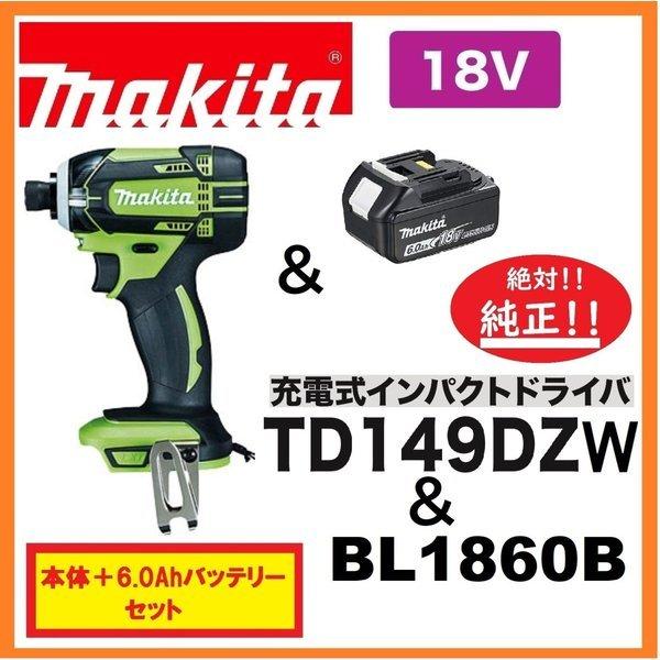 マキタ(Makita) 充電式インパクトドライバ 18V ライム 本体のみ TD149DZL-